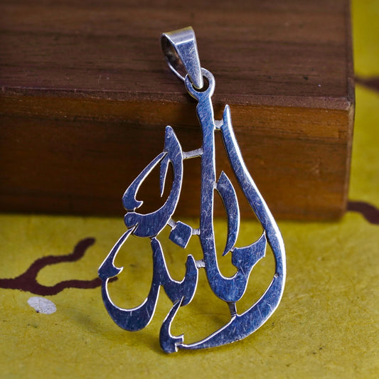 Vintage Sterling Silver Arabic “Ali” Calligraphy Pendant | Islamic Jewelry